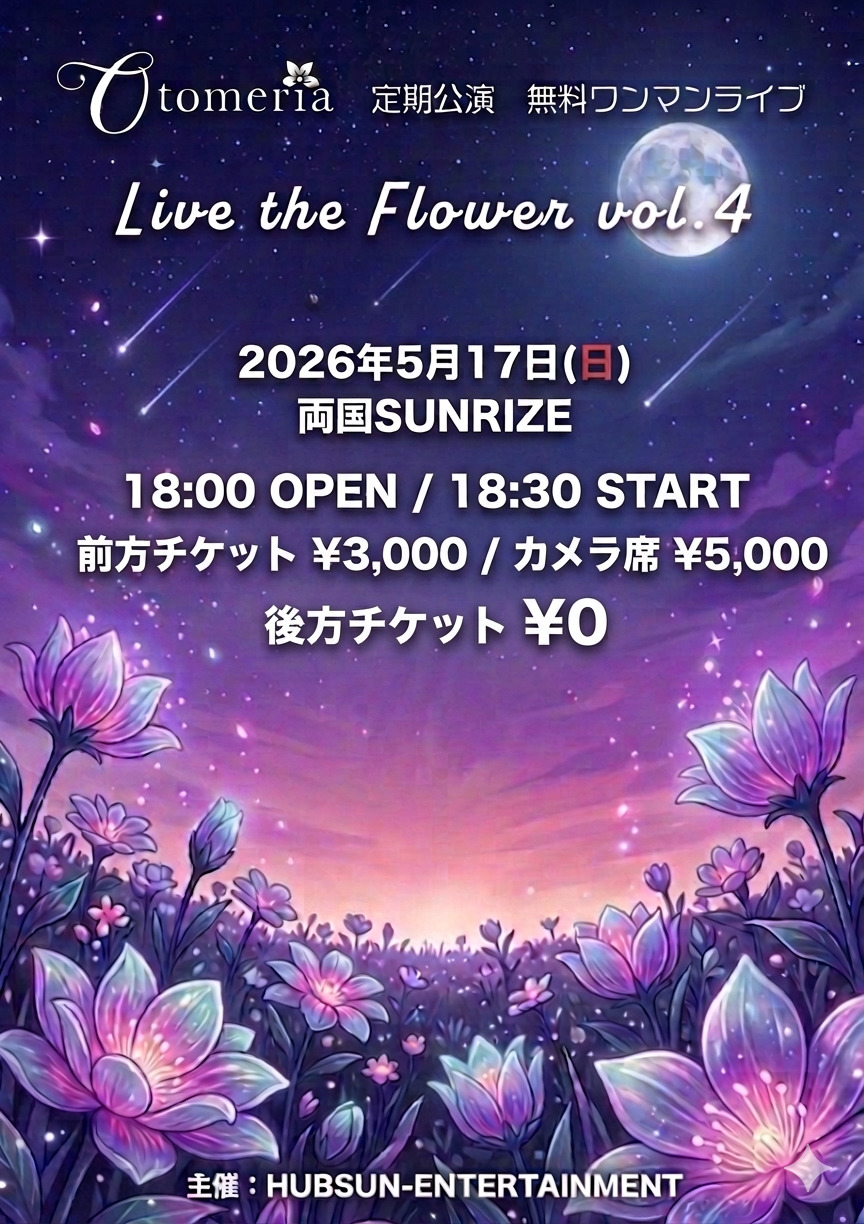 2部【Live the Flower vol.4】
