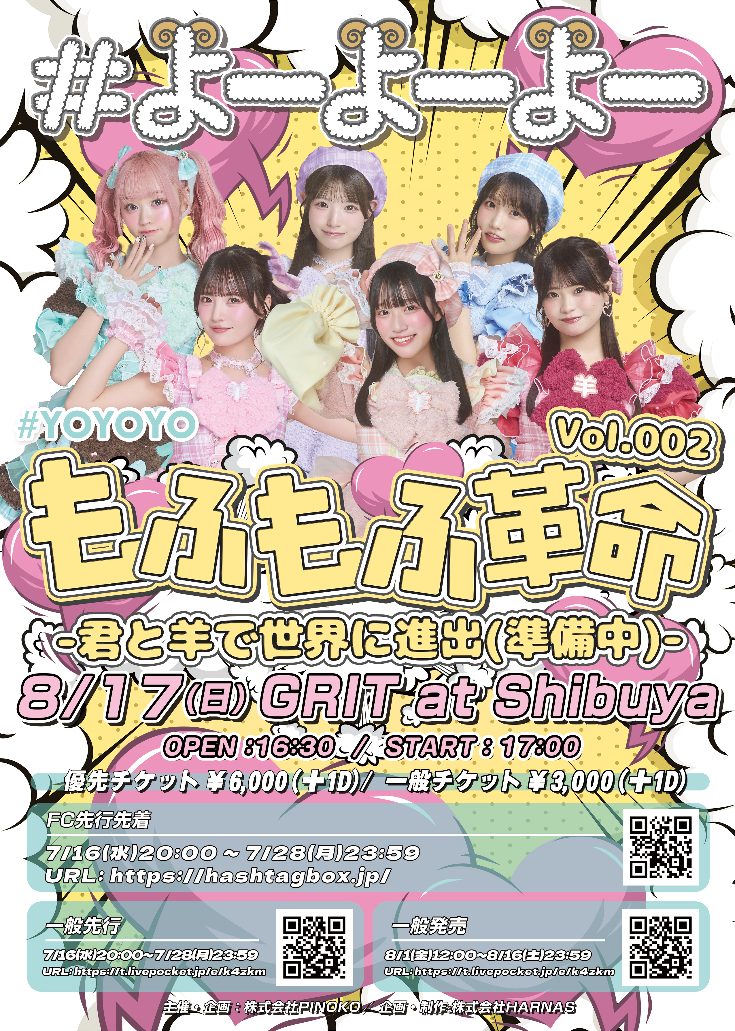#よーよーよー 「もふもふ革命」-vol.002.- 君と羊で世界に進出！