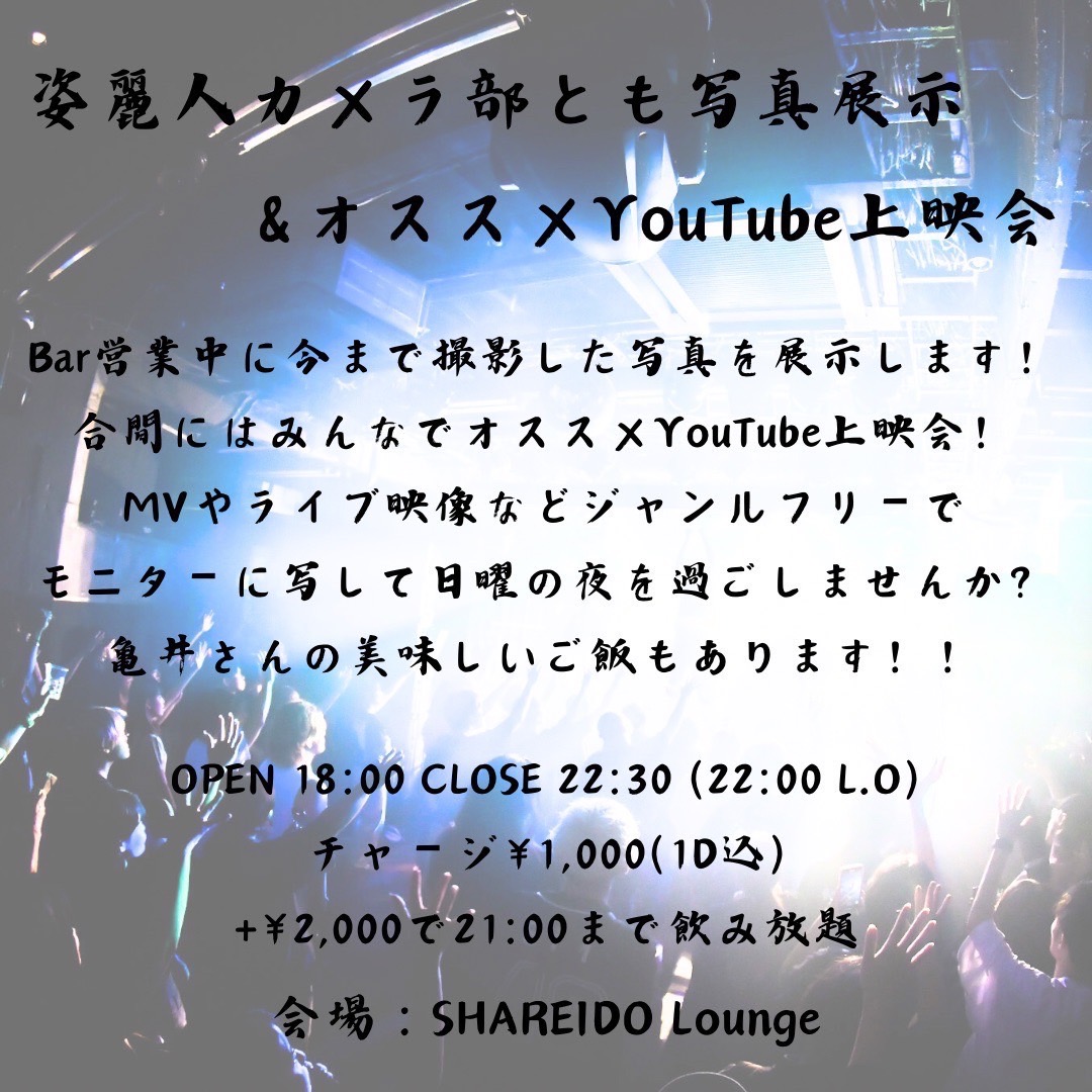 【1F SHAREIDO Lounge】『PUBLIC HOUSE Vol.8』 