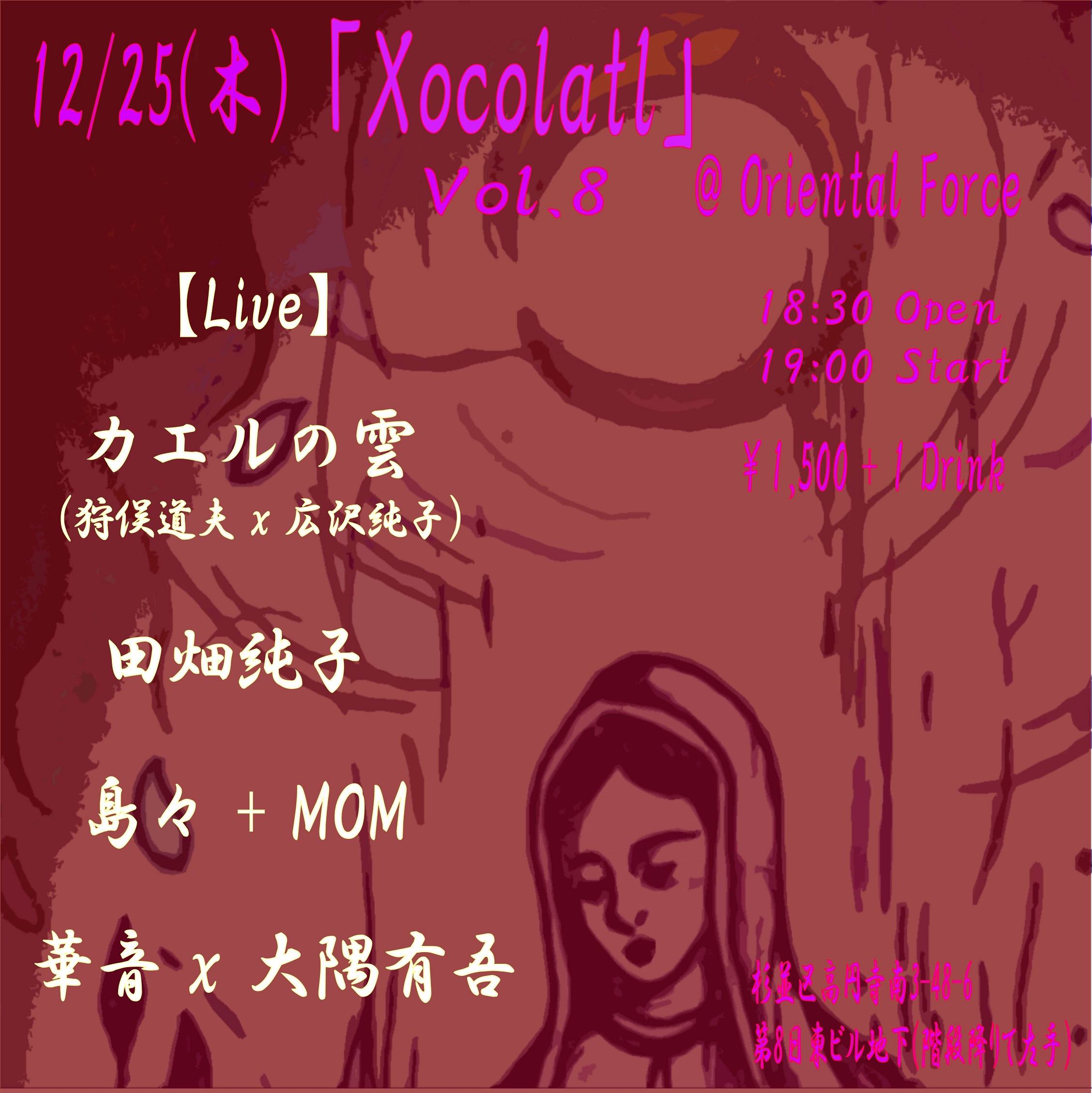 「Xocolatl Vol.8」Presented by 華音