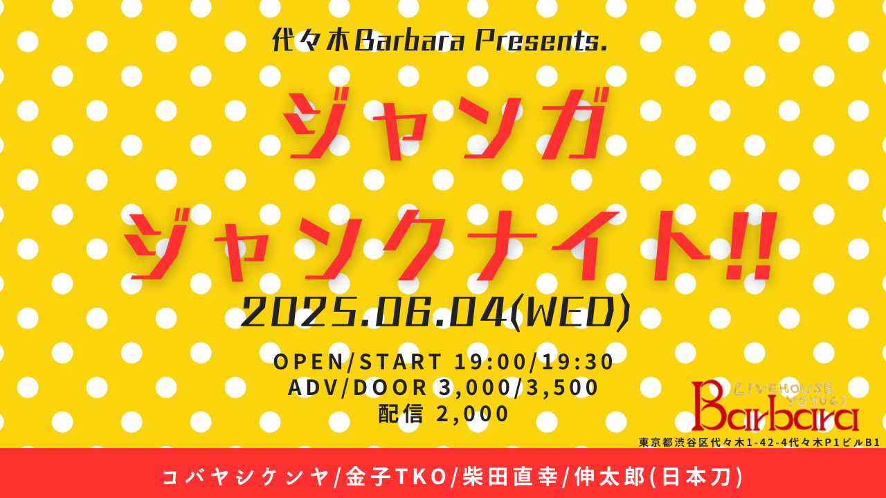 ジャンガジャンクナイト!!