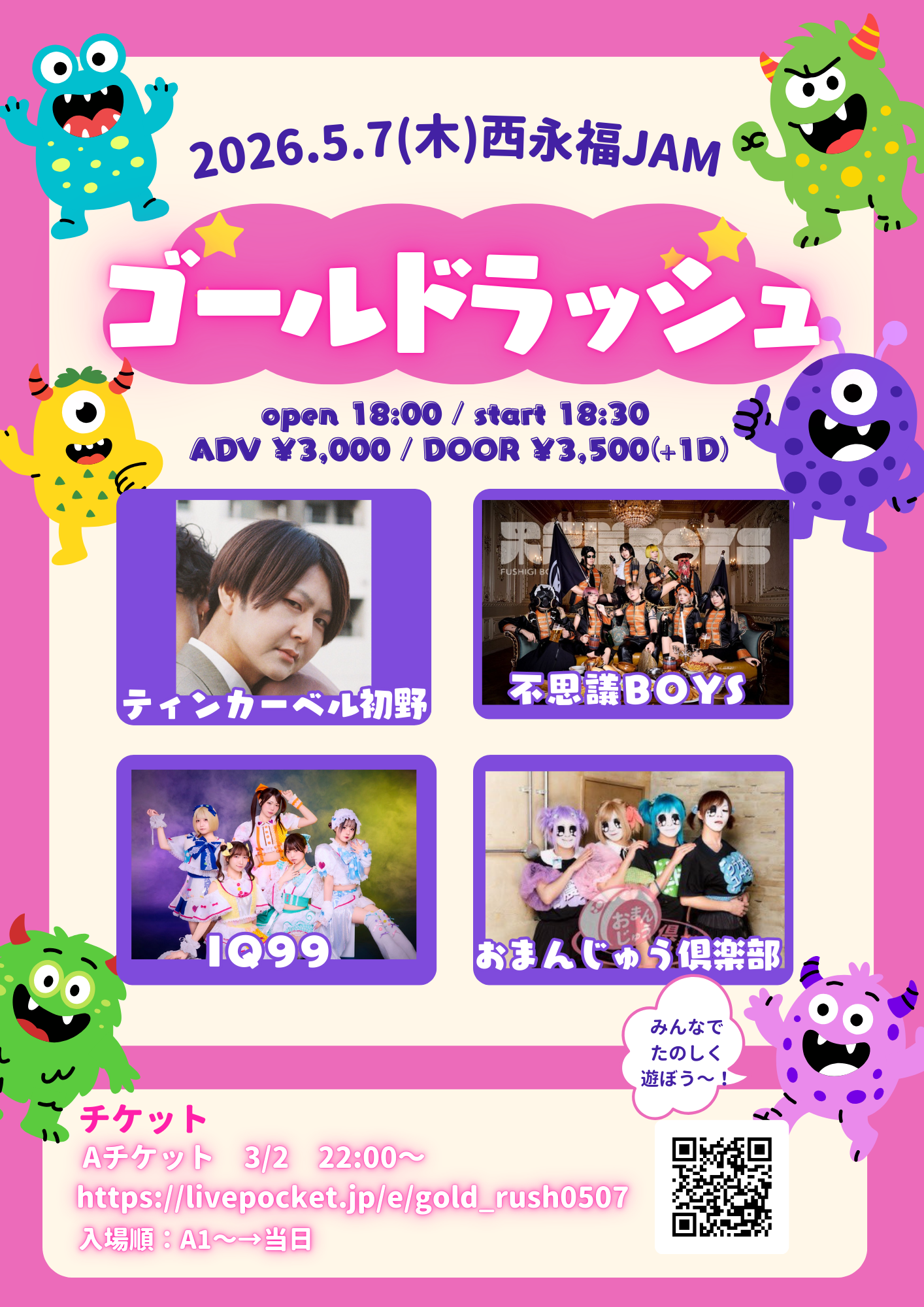 ゴールドラッシュ