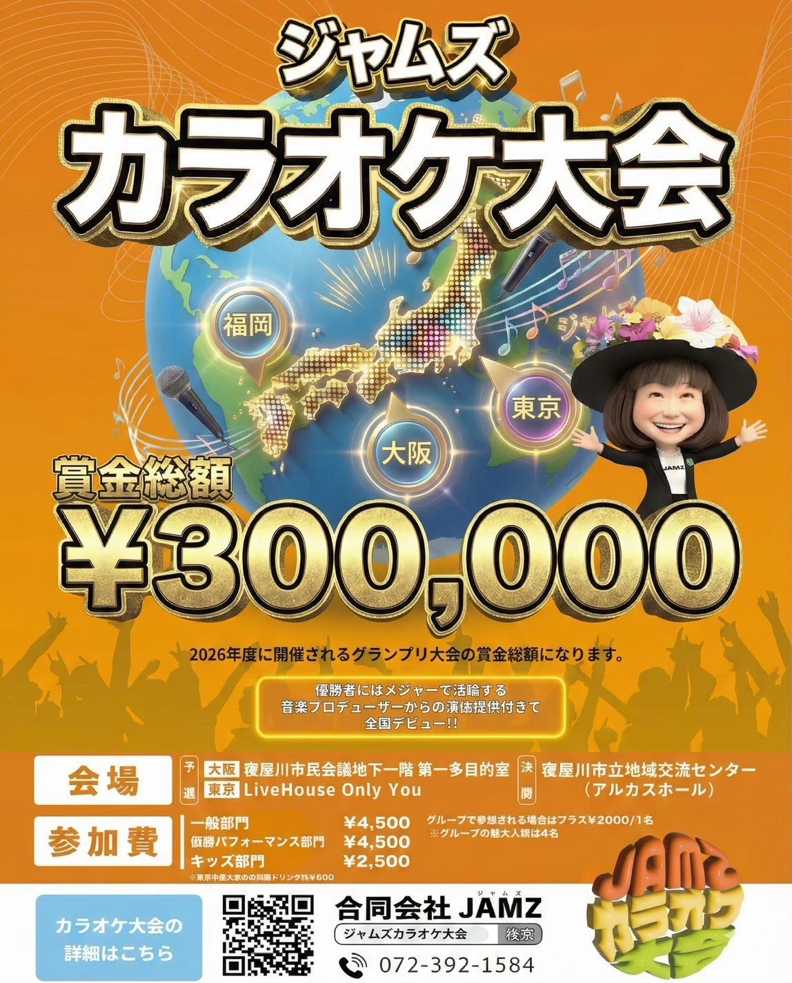 ジャムズカラオケ大会ジャムズ