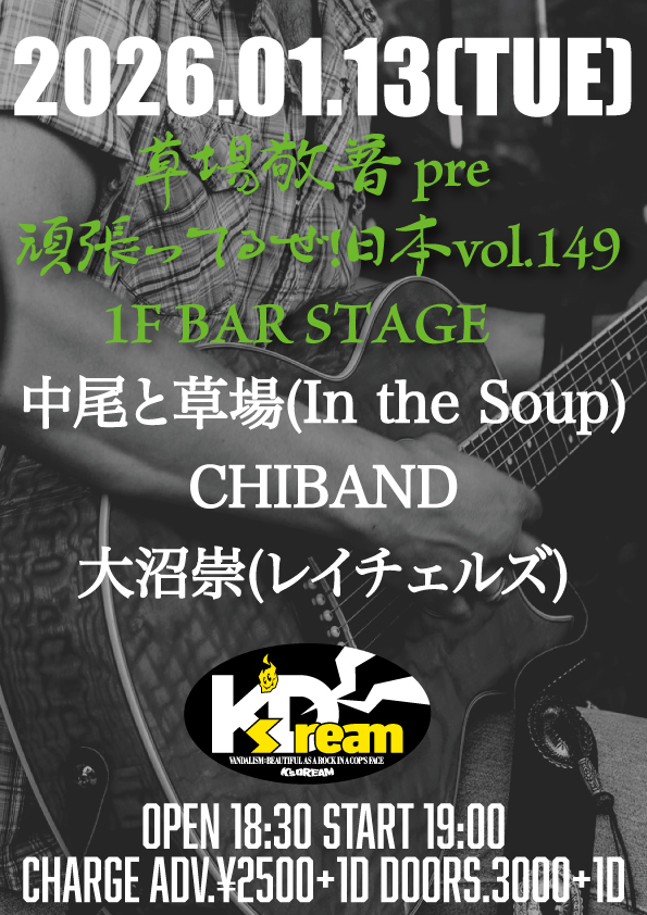 草場敬普 pre 頑張ってるぜ！日本vol.149