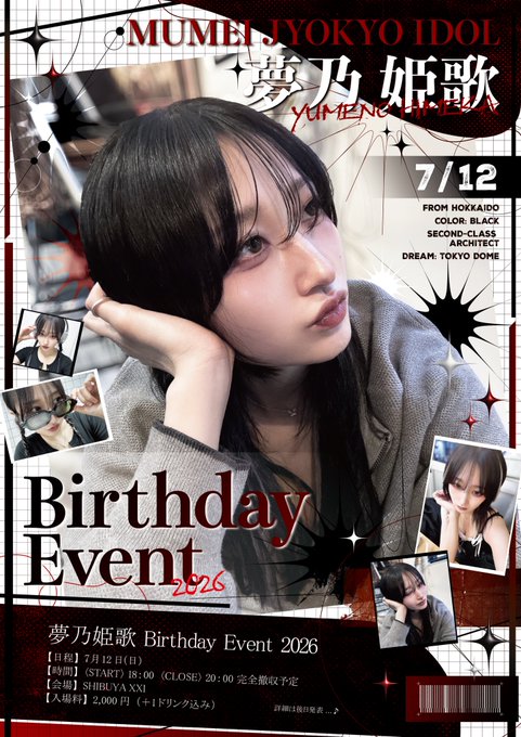 夢乃姫歌 Birthday Event