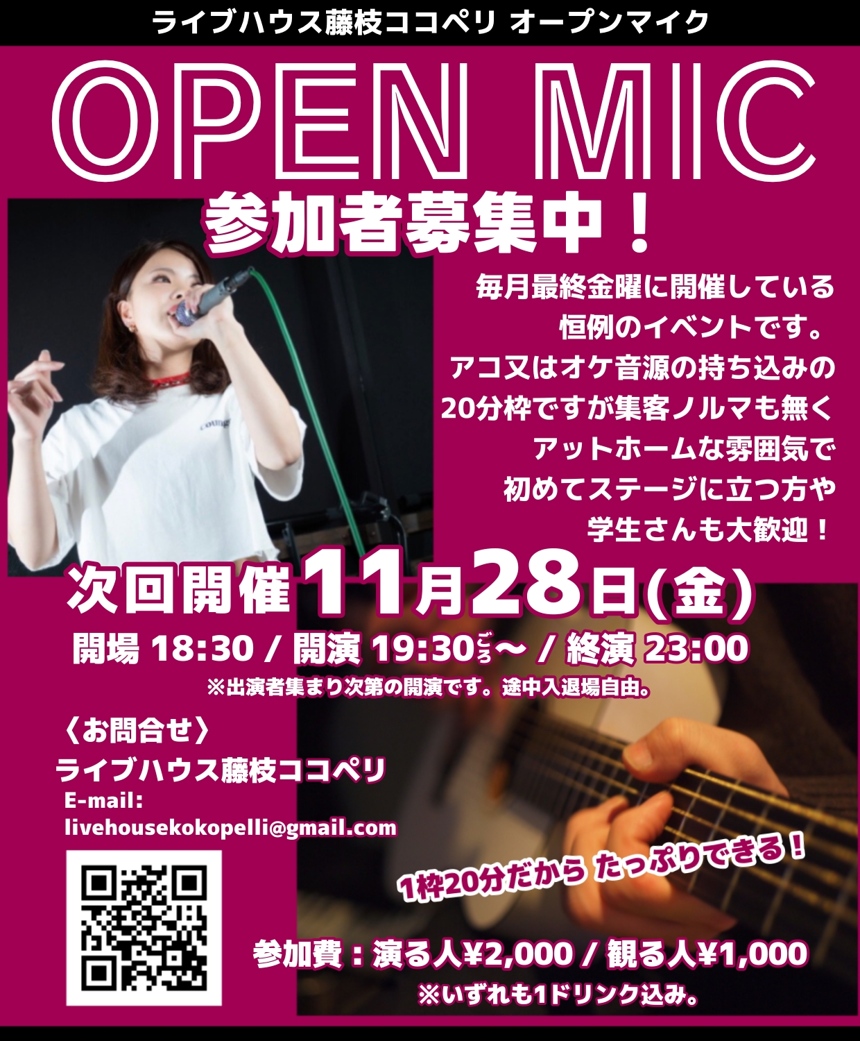 オープンマイク