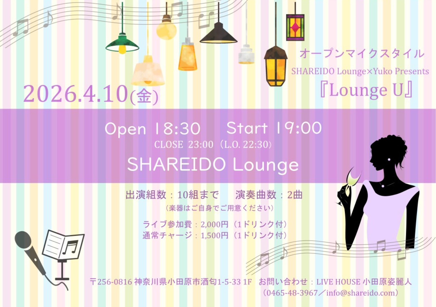 【1F SHAREIDO Lounge】SHAREIDO Lounge×Yuko Presents『Lounge U』
