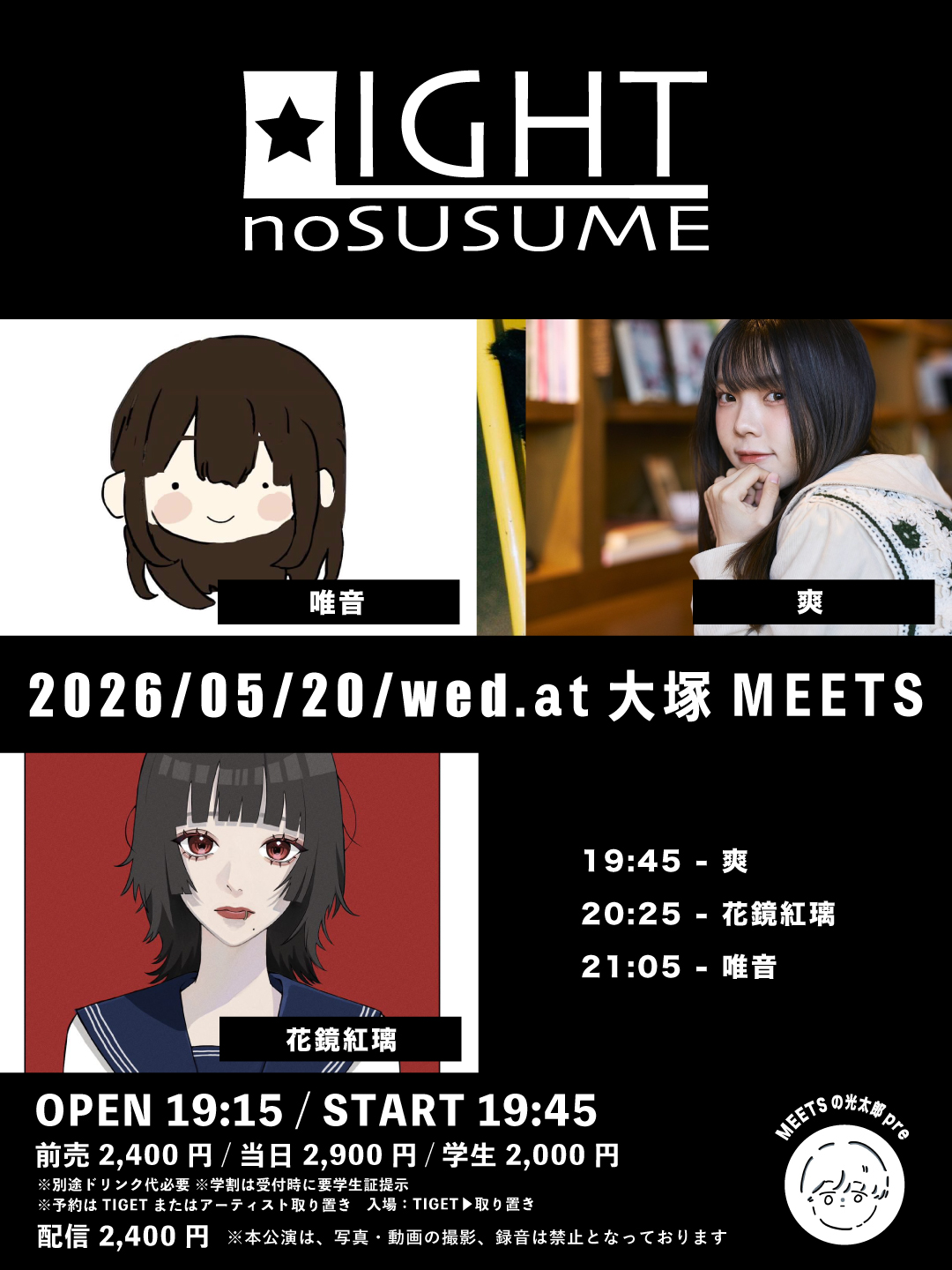 MEETSの光太郎presents 「LIGHTのすゝめ」