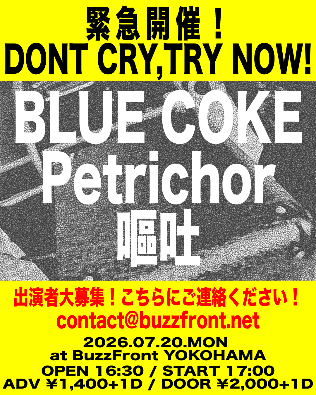 緊急開催 “DONT CRY,TRY NOW!"