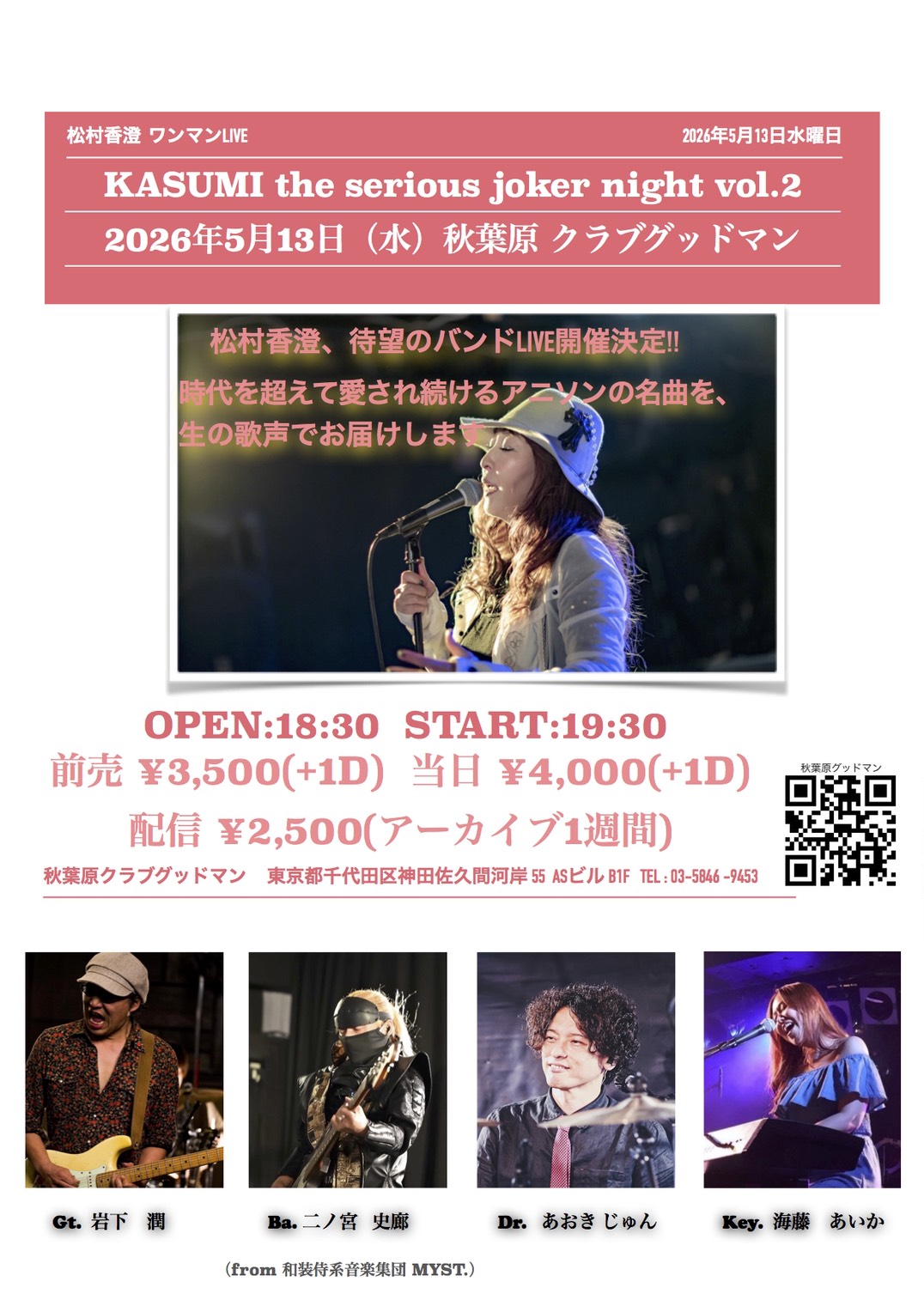 KASUMI the serious joker night vol.2