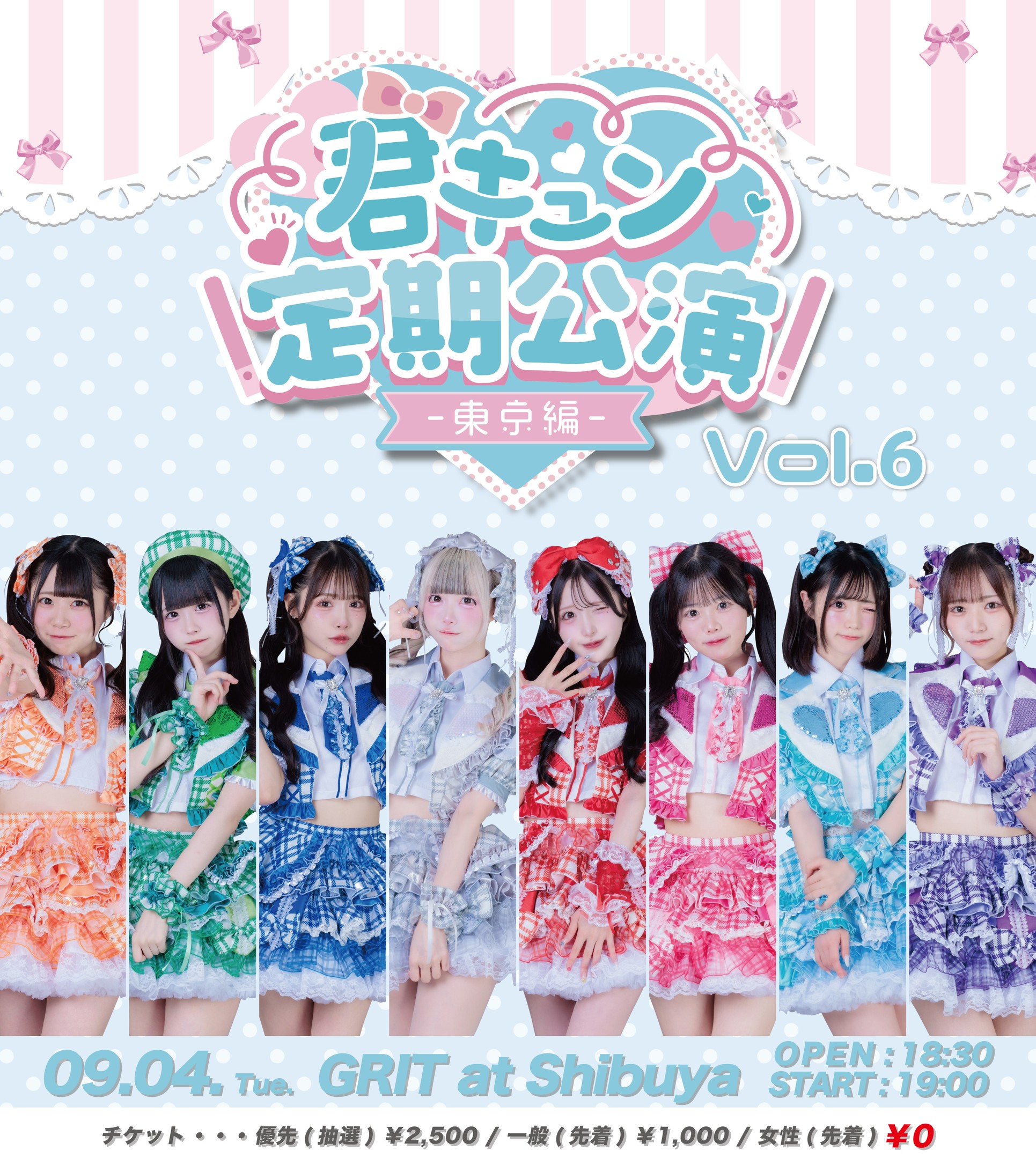 君キュン定期公演-東京編- Vol.6
