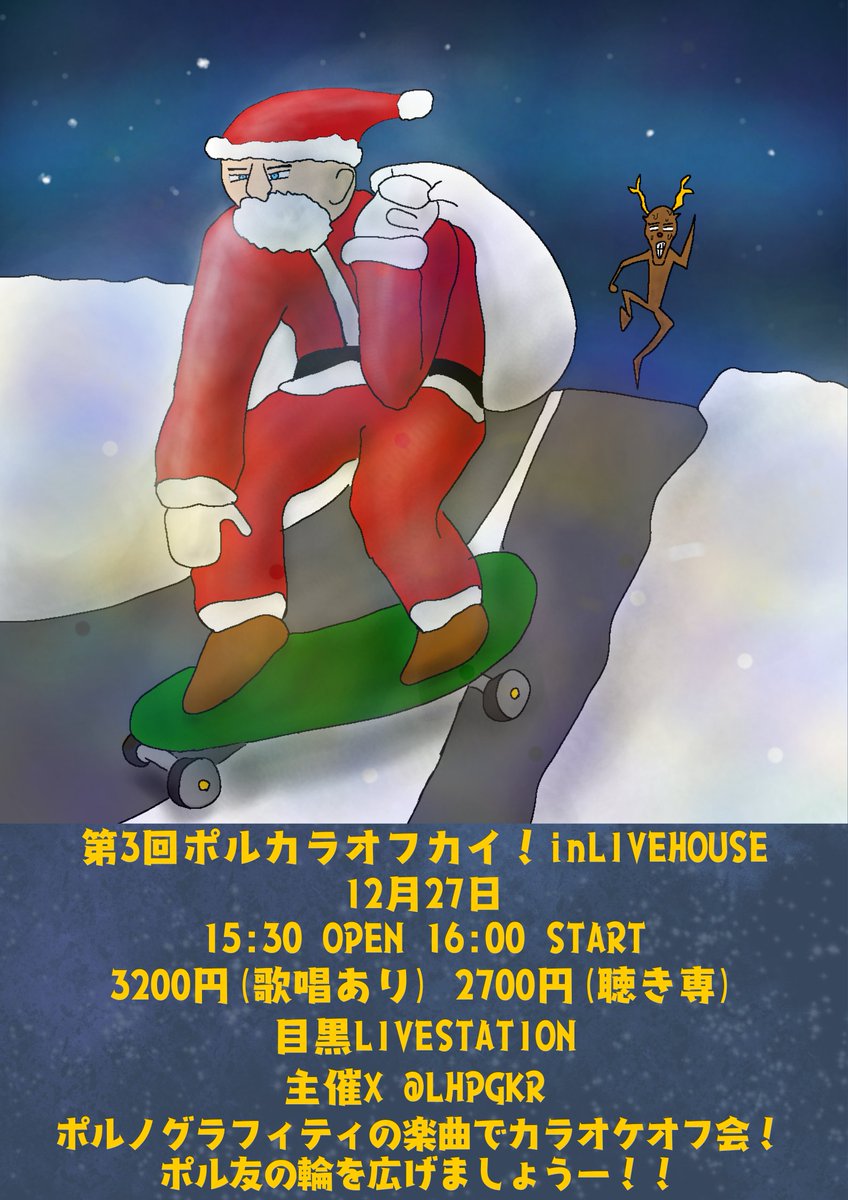 第3回ポルカラオフカイ！in LIVE HOUSE