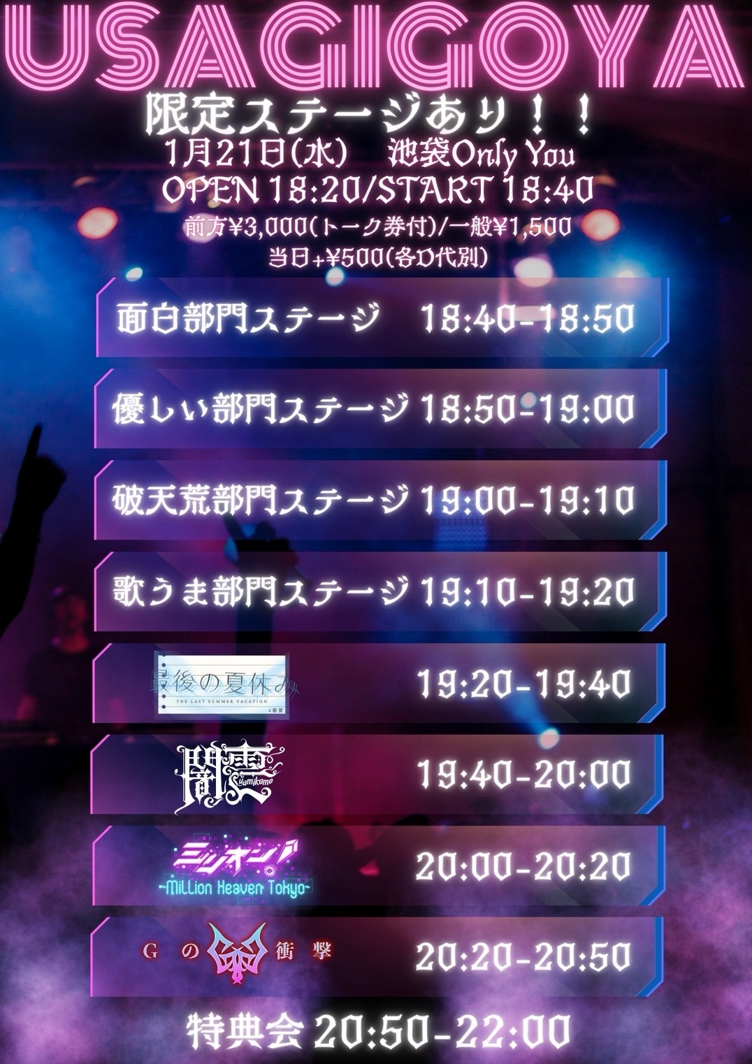 USAGIGOYA 限定ステージあり！！