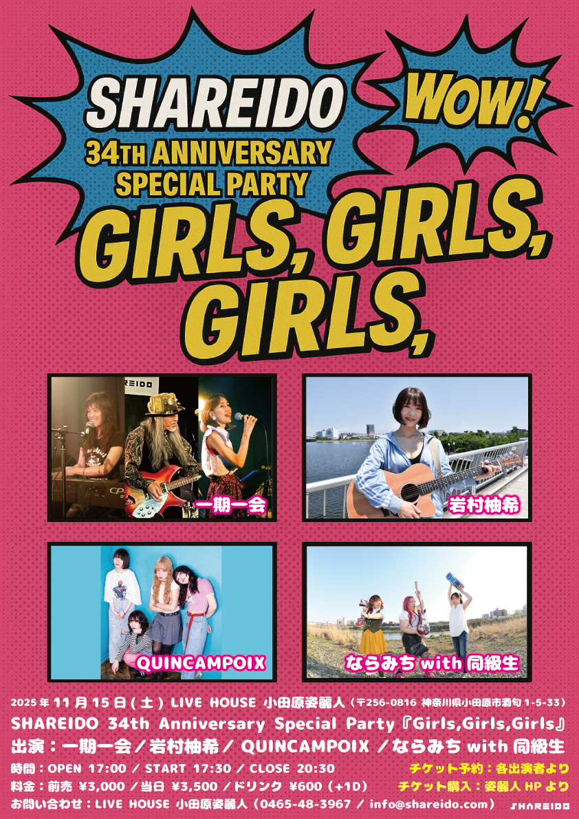 SHAREIDO 34th Anniversary Special Party『Girls,Girls,Girls』
