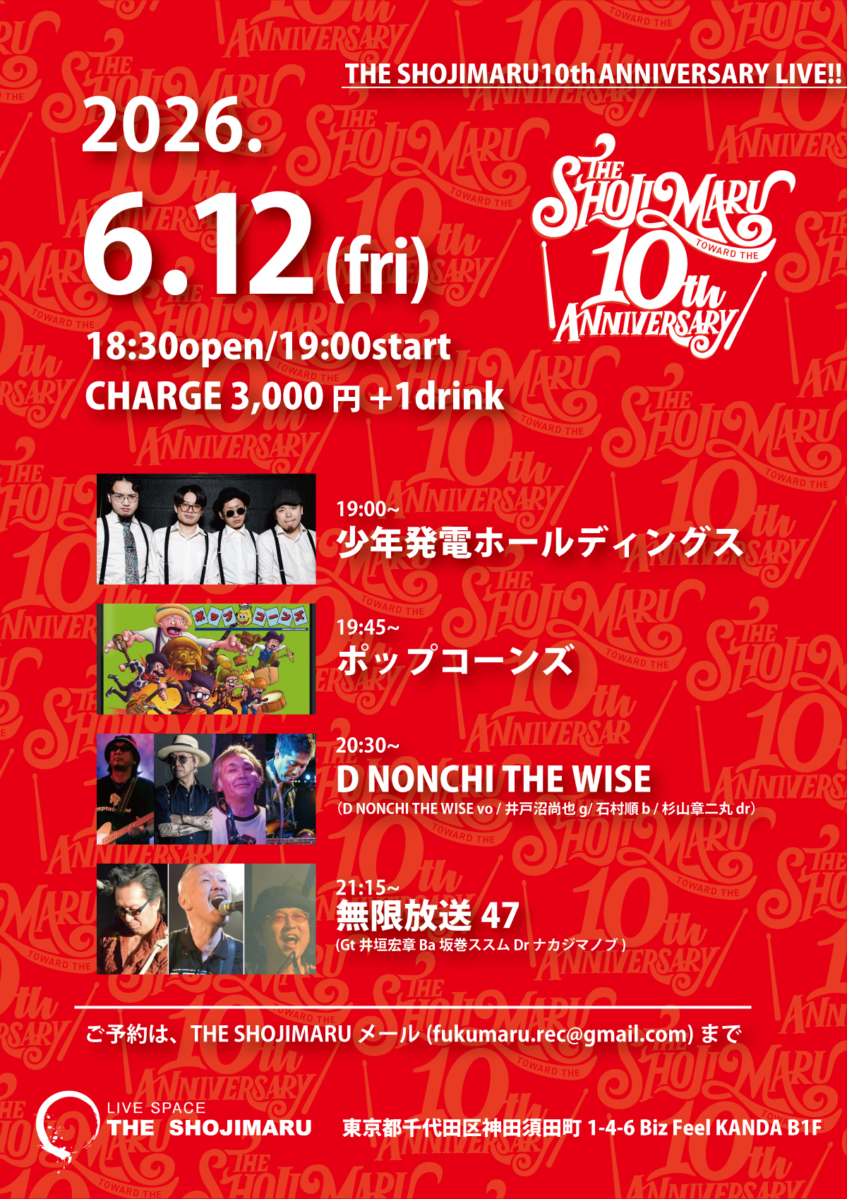 THE SHOJIMARU 10周年記念LIVE!!