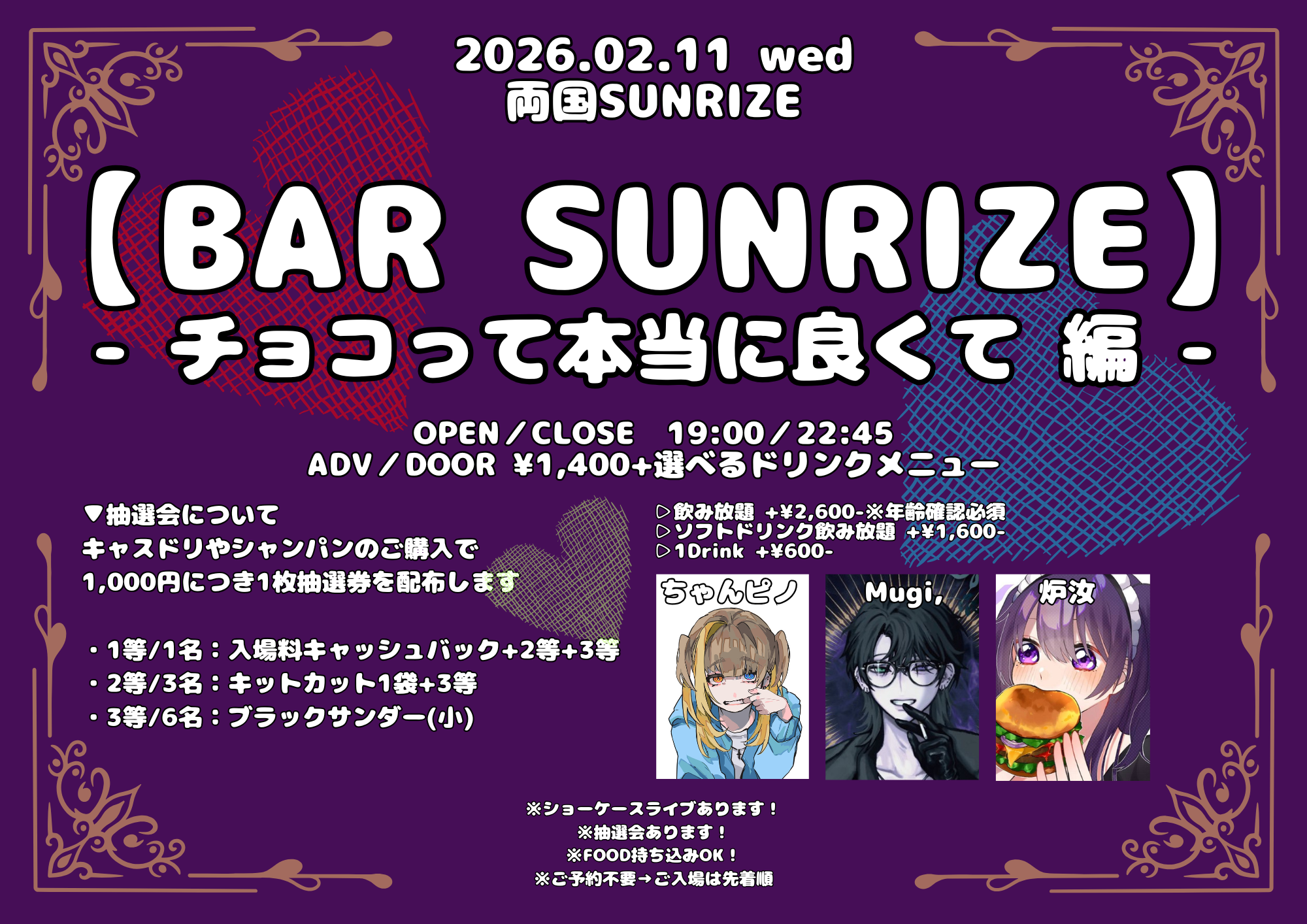 2部【BAR SUNRIZE】 - チョコって本当に良くて 編 -