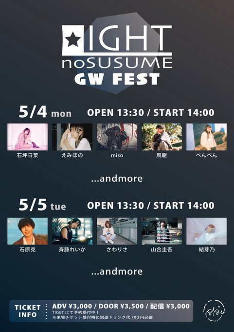 MEETSの光太郎presents 『 LIGHTのすゝめ GW FEST』