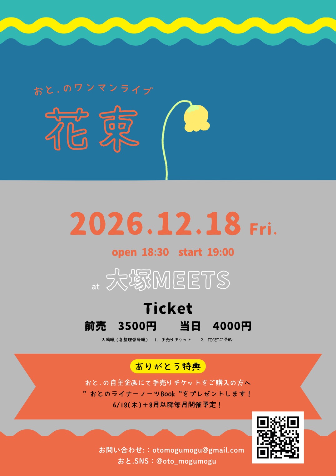 おと.ワンマンライブ「花束」
