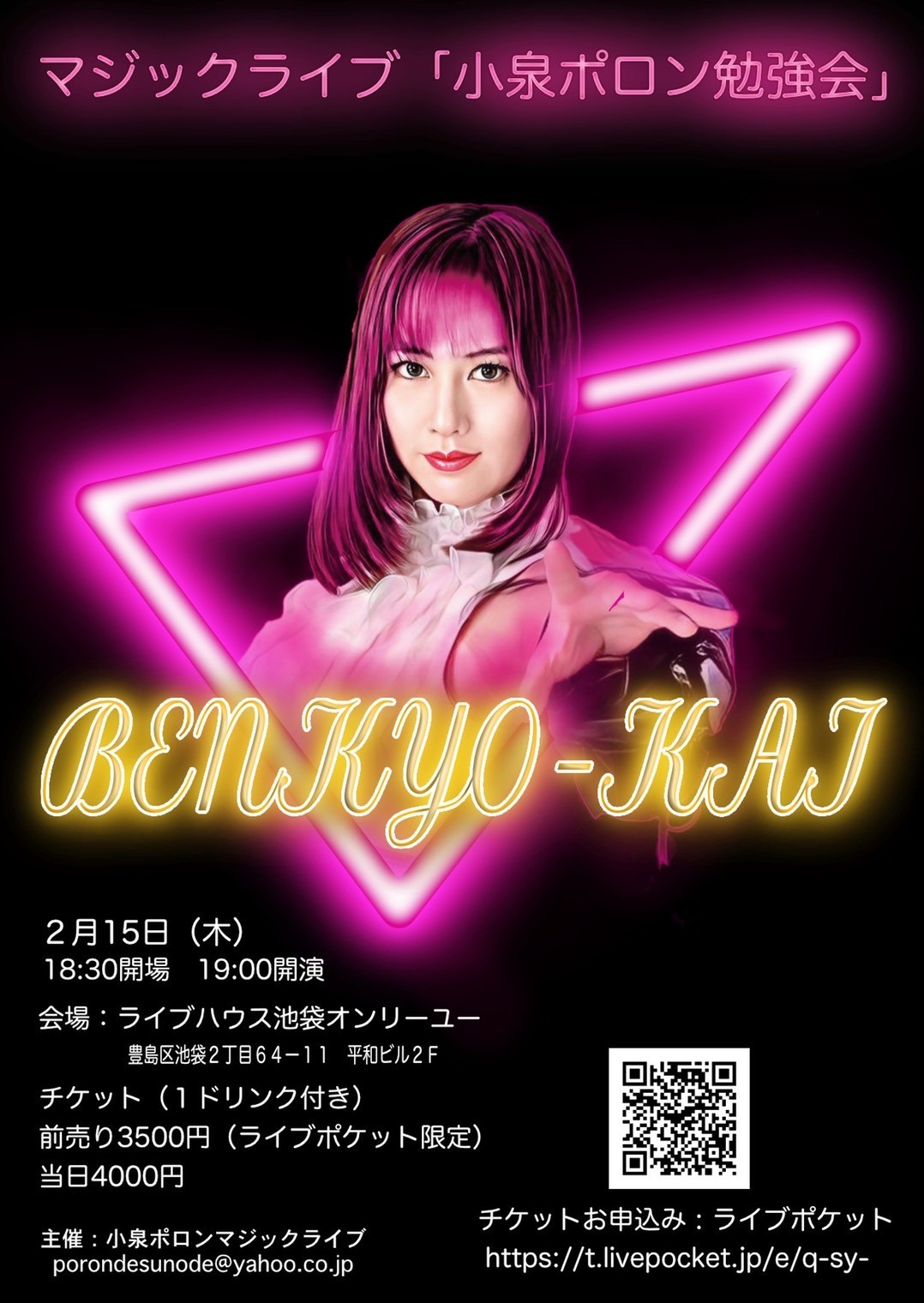 マジックライブ「小泉ポロン勉強会」