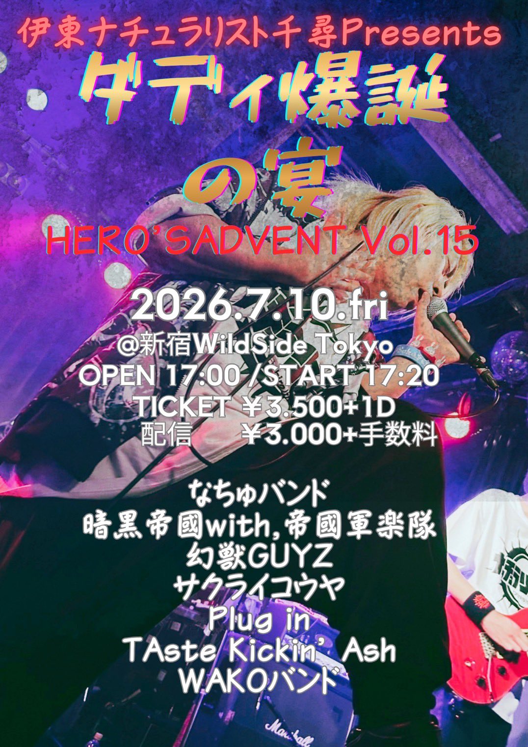 伊東ナチュラリスト千尋 Presents 「HERO'S ADVENT Vol.15 ダディ爆誕の宴」