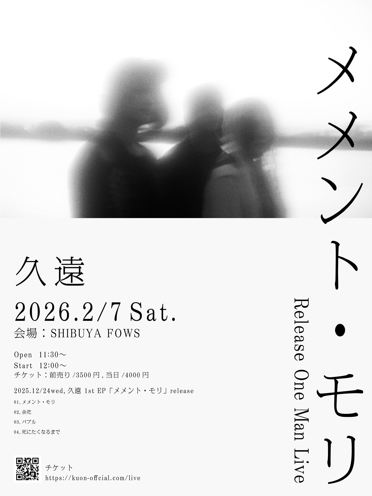 "メメント・モリ"Release One Man Live