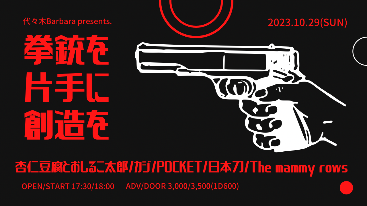 拳銃を片手に想像を