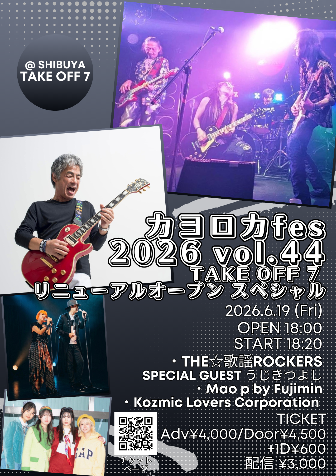 カヨロカfes 2026 vol.44 TAKE OFF 7 リニューアルオープン スペシャル