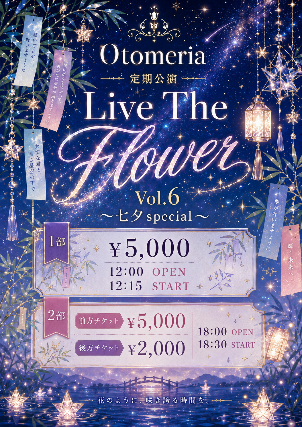 2部【Live The Flower Vol.6 ~七夕special~】