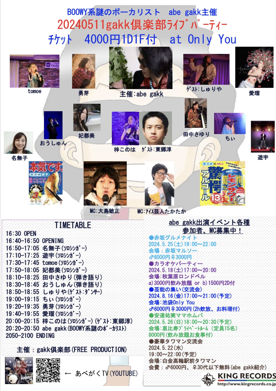 gakk倶楽部ライブパーティー