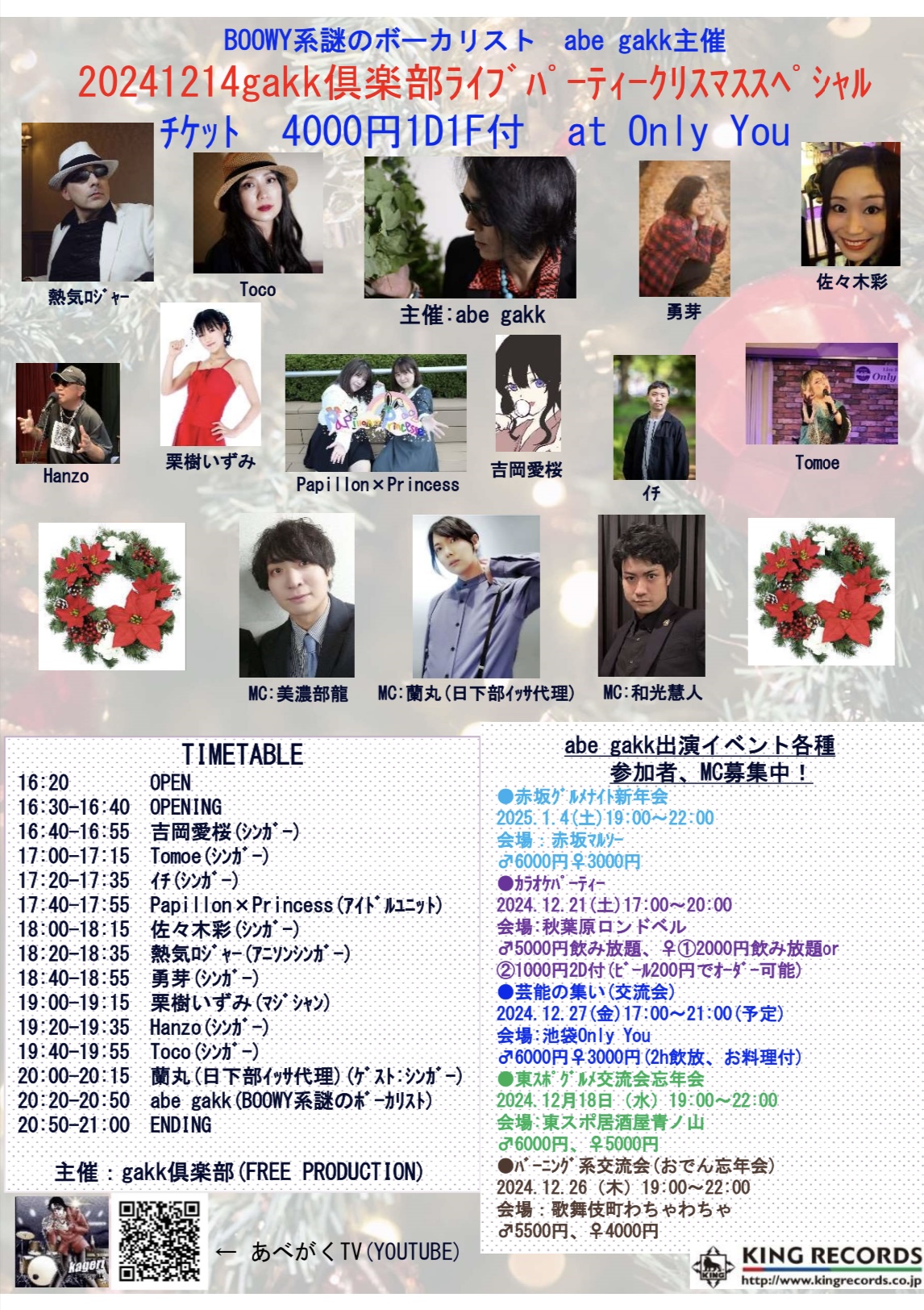 gakk倶楽部ライブパーティークリスマススペシャル