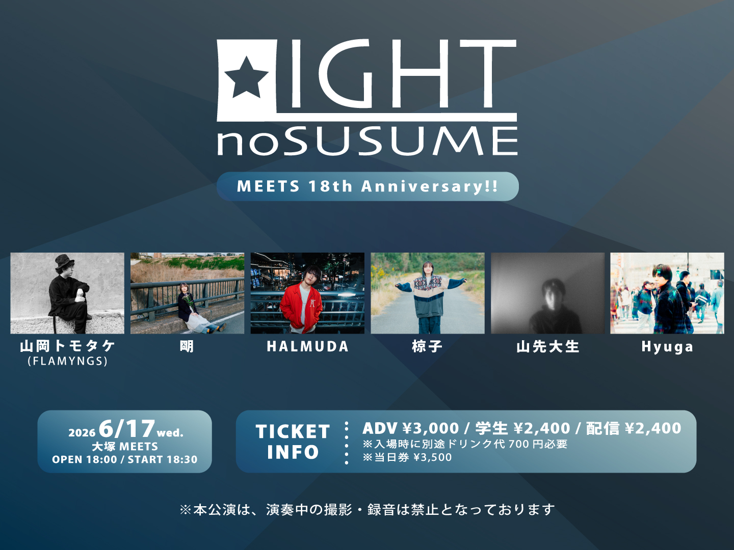 MEETSの光太郎presents 『 LIGHTのすゝめ ~MEETS 18th Anniversary~』