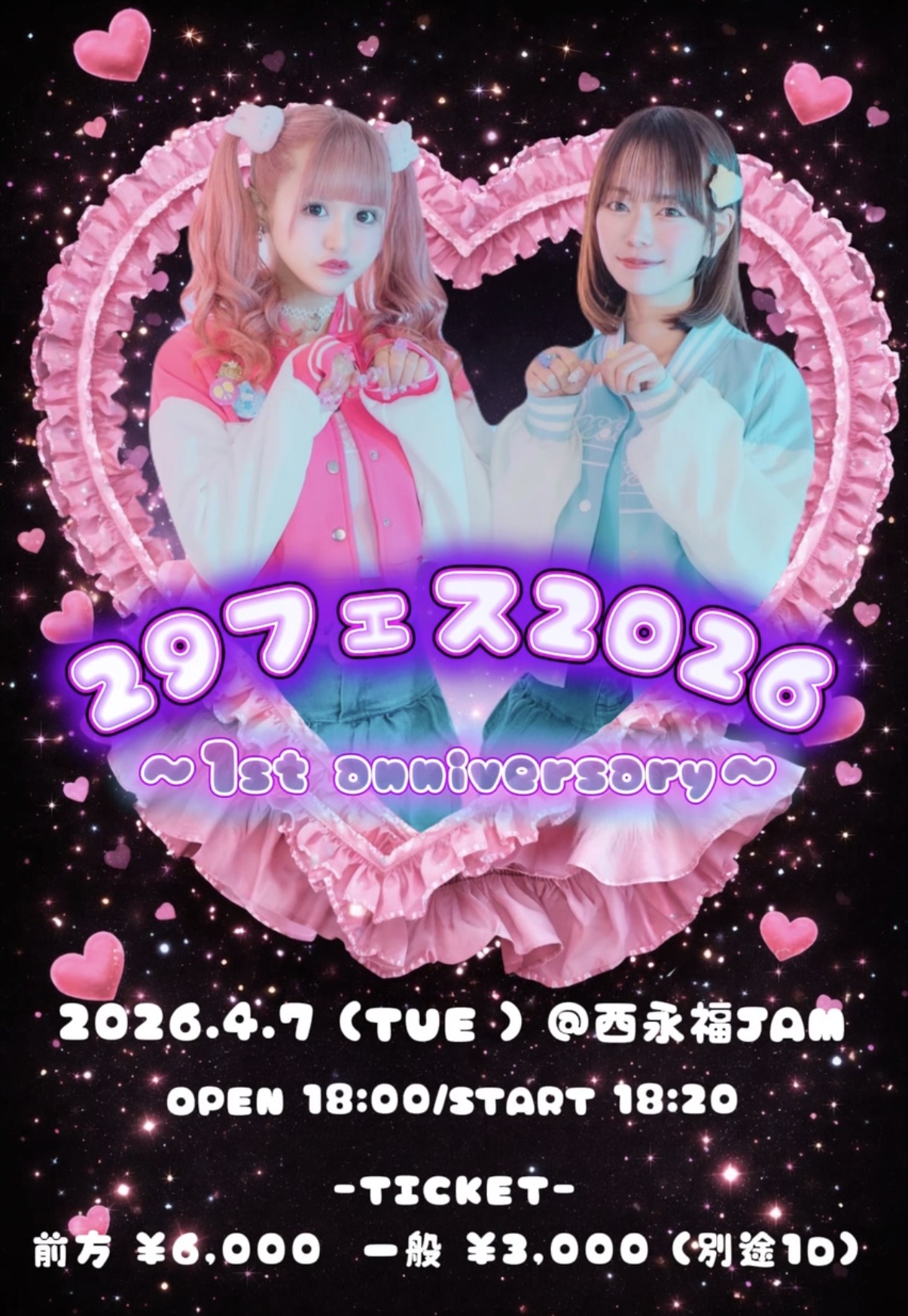 『29フェス2026~1st anniversary~』