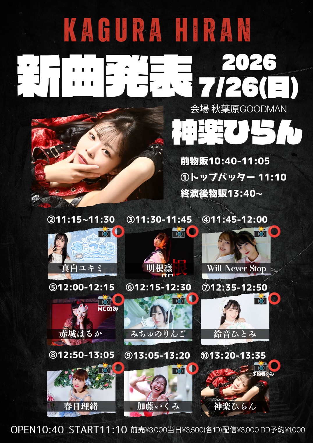 【DAY TIME】神楽ひらん新曲発表主催