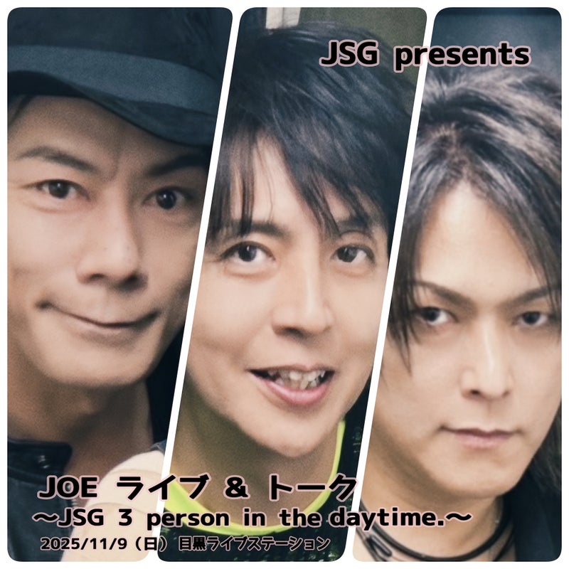 JOE ライブ&トーク 〜JSG 3 person in the daytime.〜