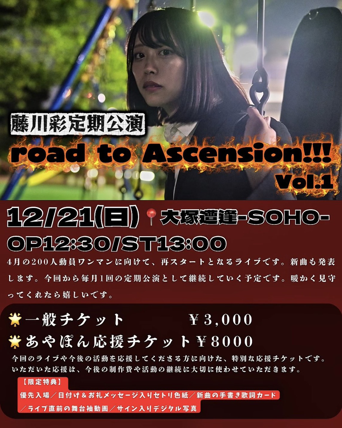 【昼】藤川彩 定期公演 〜road to Ascension!!!〜 Vol.1