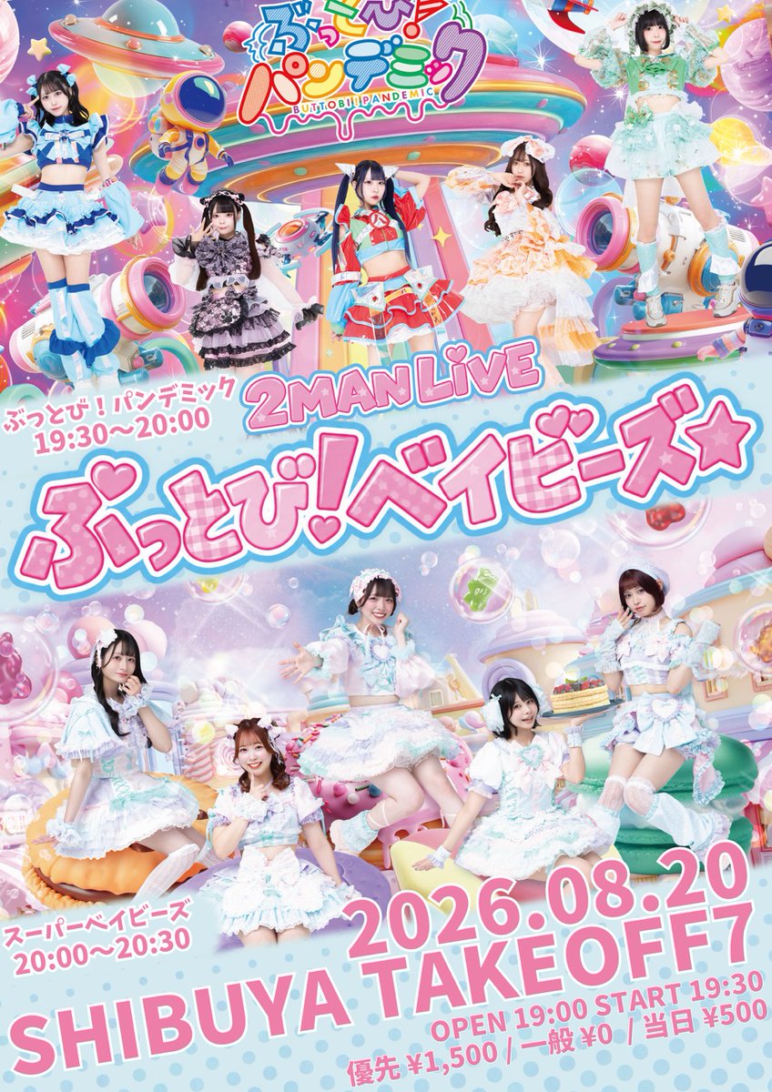 「ぶっとび！ベイビーズ⭐」