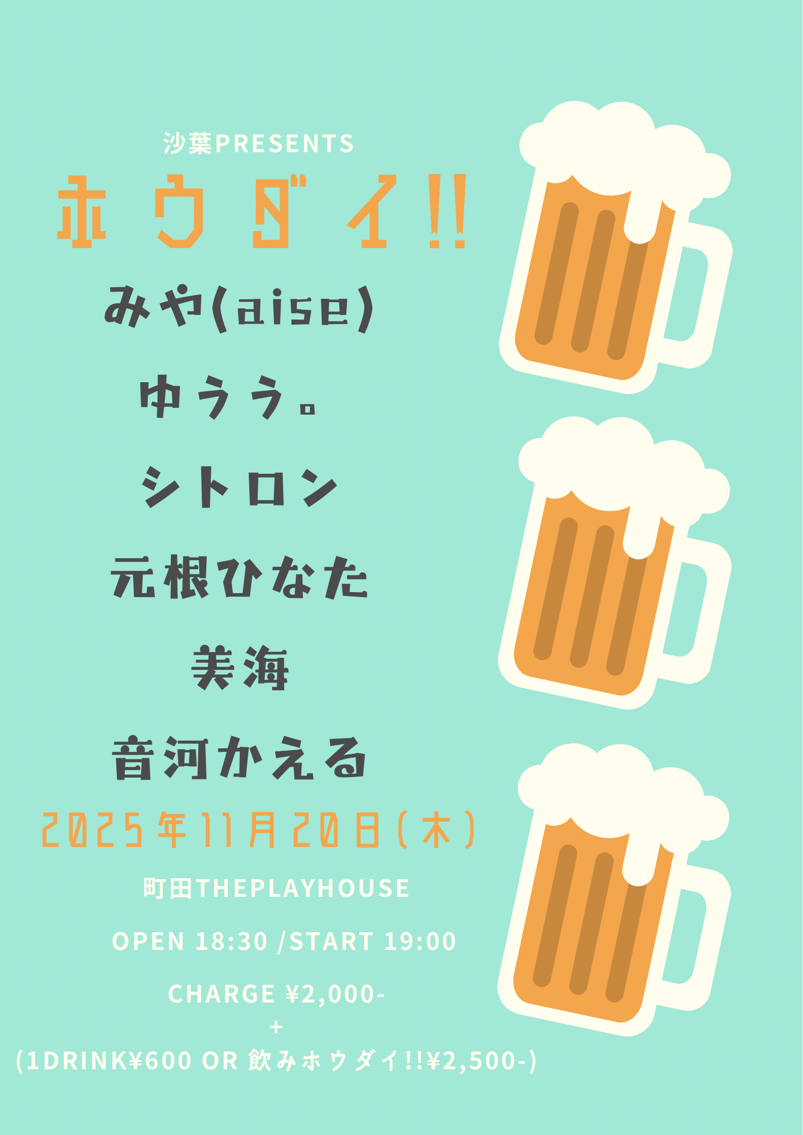 ホウダイ!!
