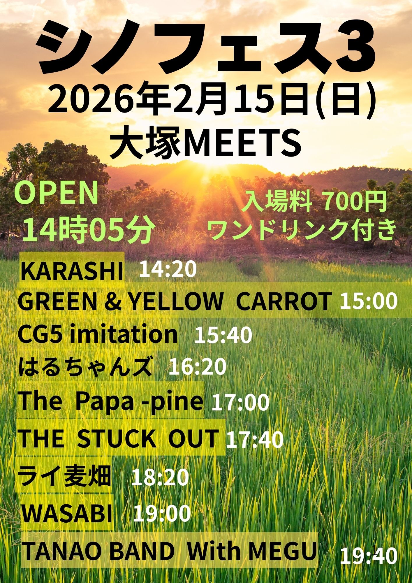 "シノフェス３"