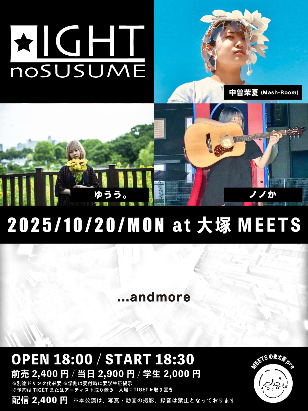 MEETSの光太郎presents「LIGHTのすゝめ」