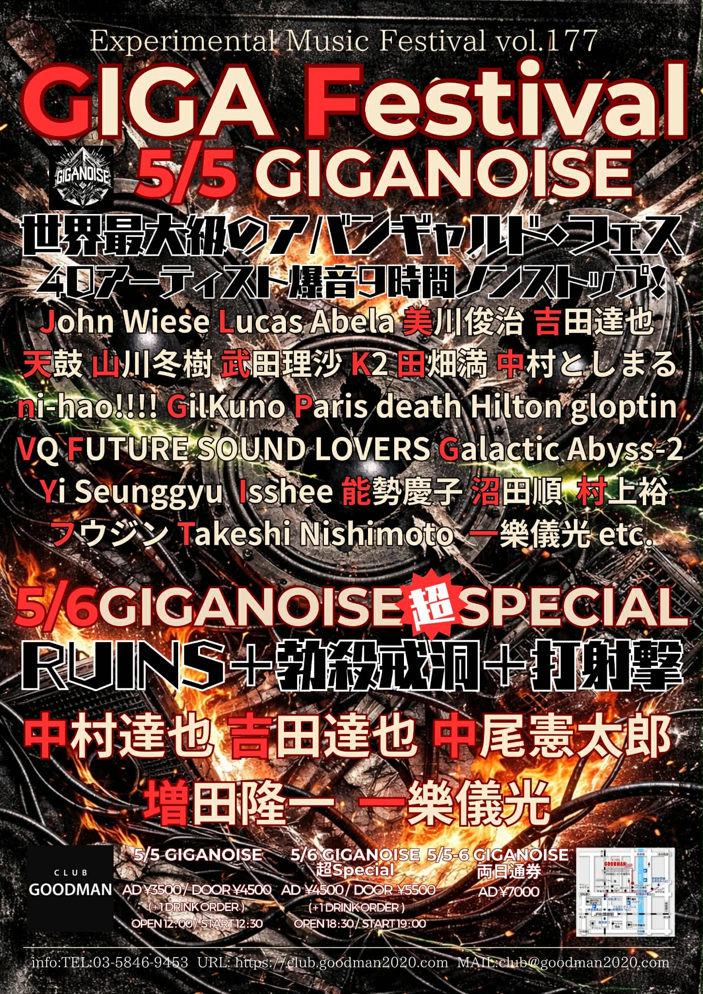 5.6"GIGA NOISE超SPECIAL RUINS+勃殺戒洞+打射撃”