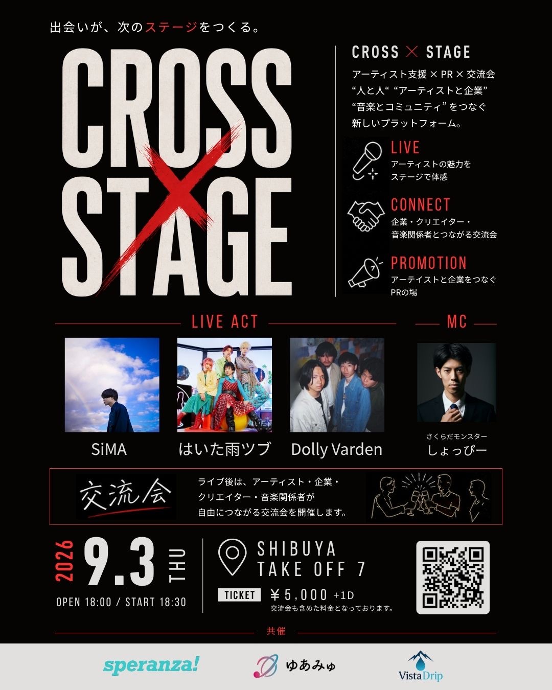 「CROSS × STAGE」