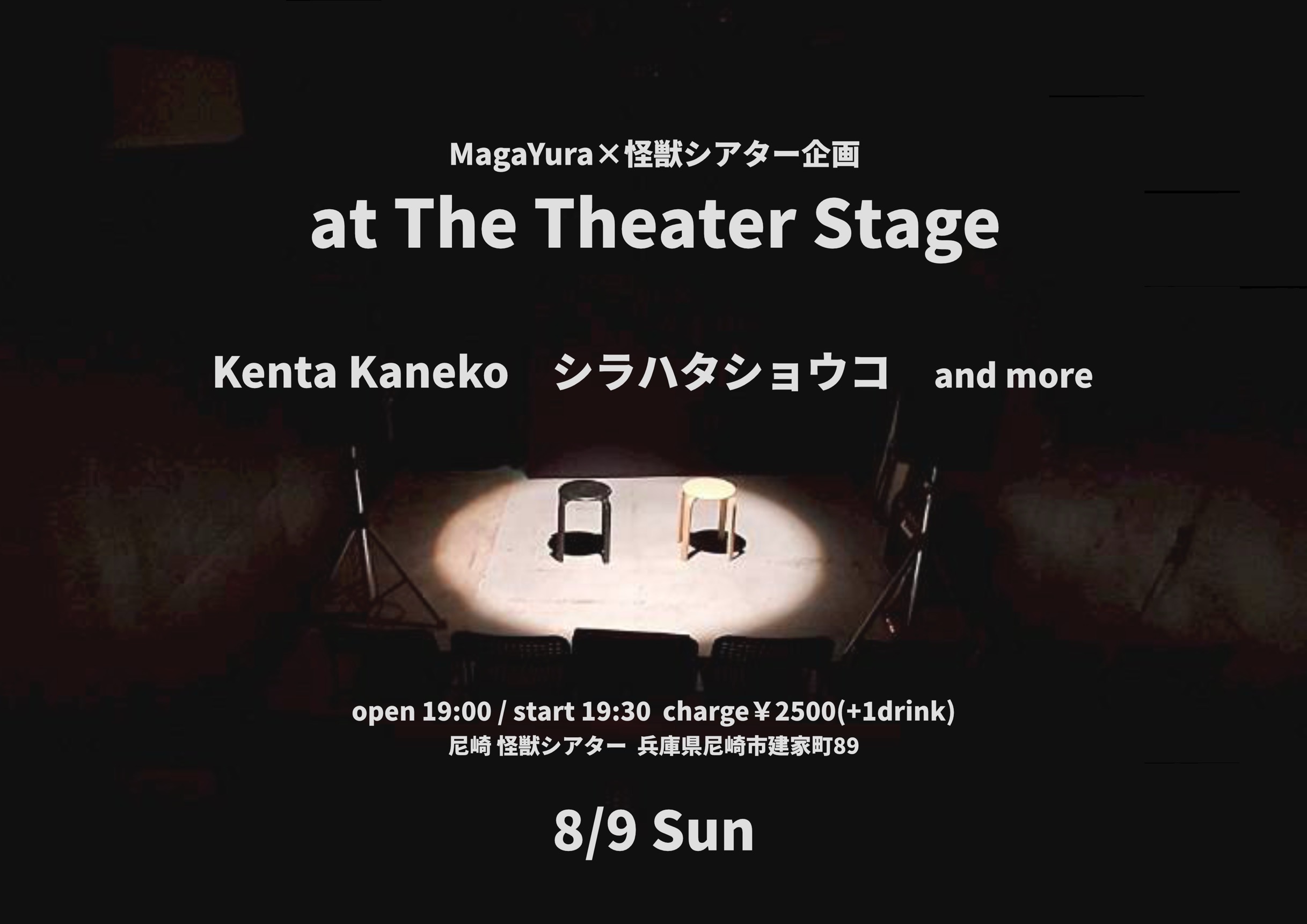 MagaYura×怪獣シアター [at The Theater Stage] at 尼崎怪獣シアター