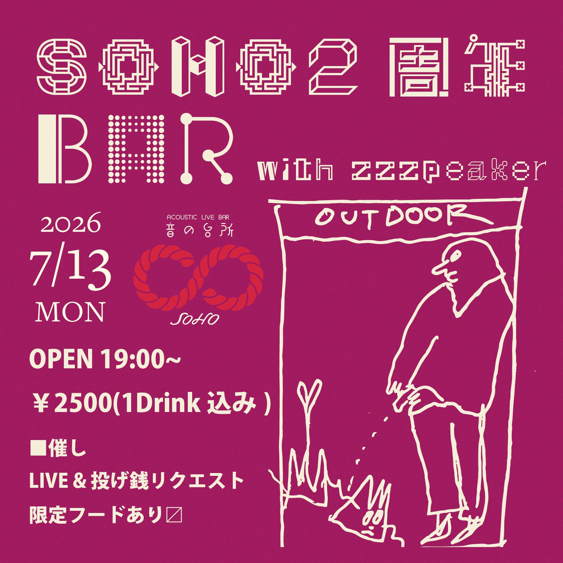 "SOHO2周年BAR with zzzpeaker"