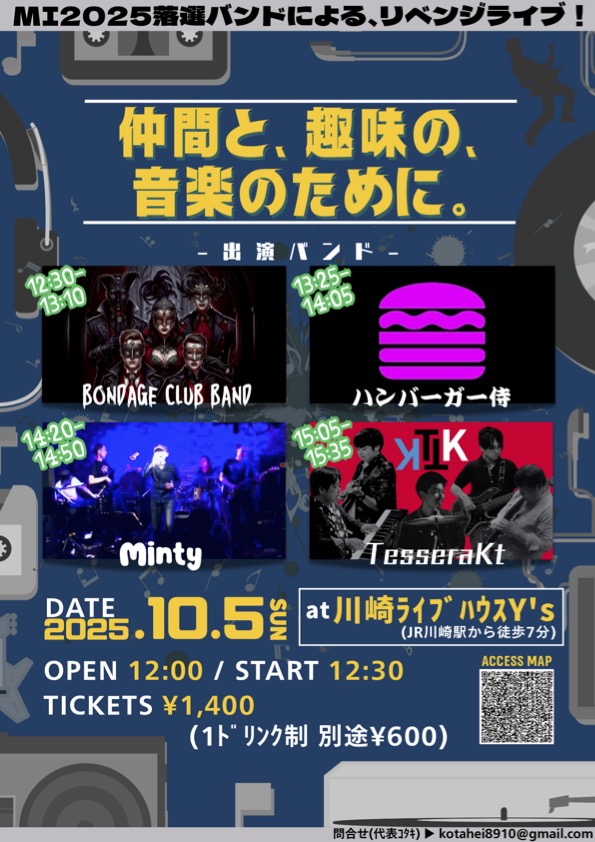 仲間と、趣味の、音楽のために。