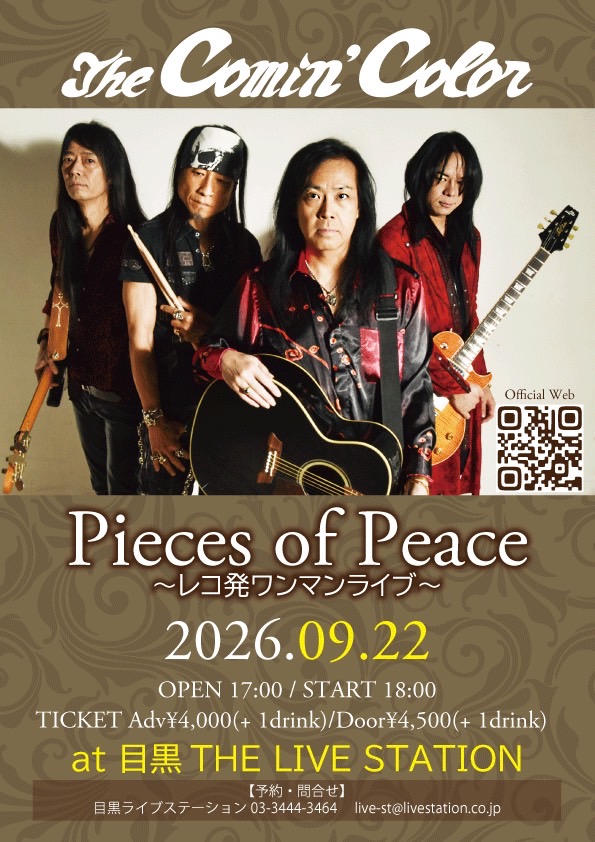 Pieces of Peace〜レコ発ワンマンライブ〜