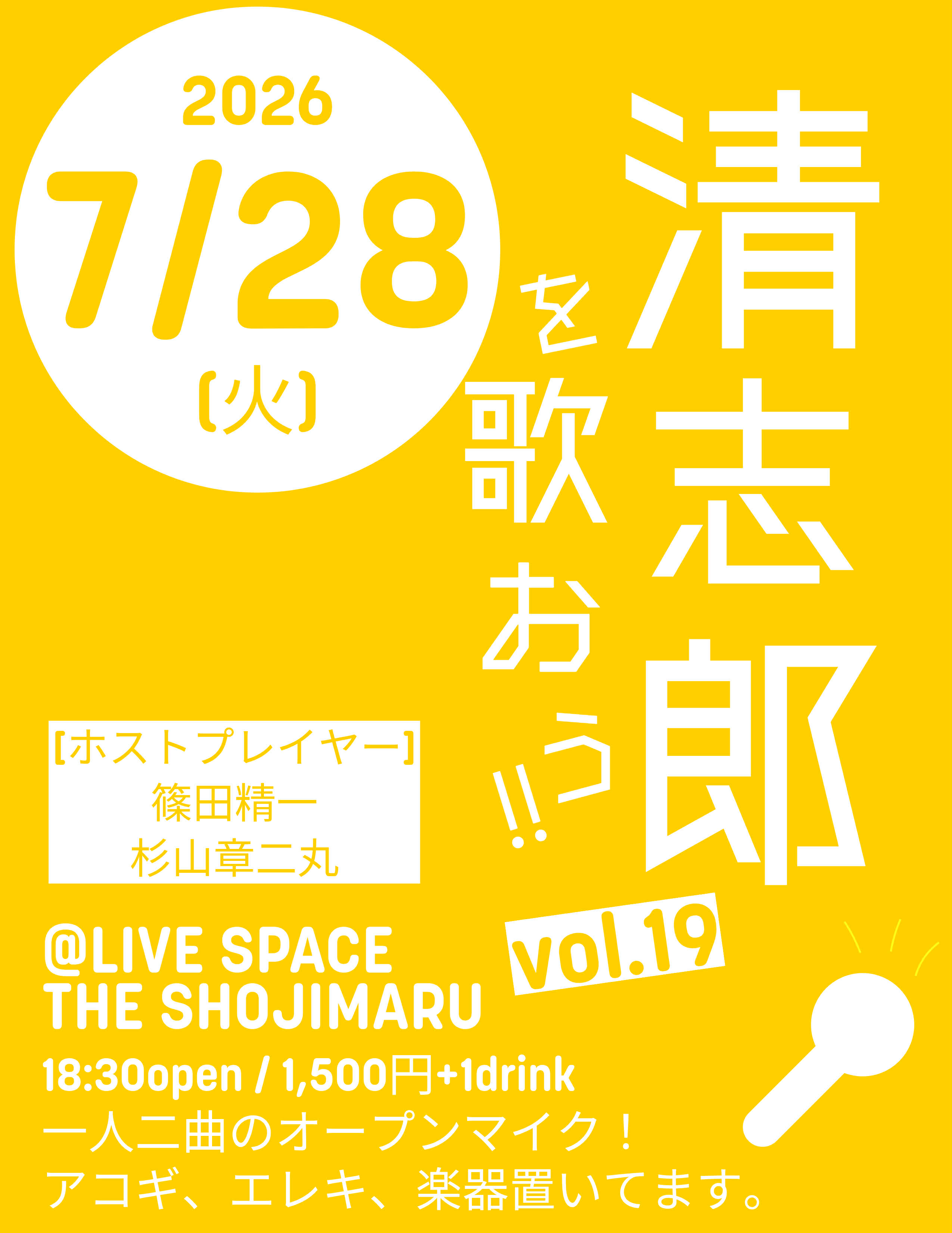 清志郎を歌おう‼︎vol.19