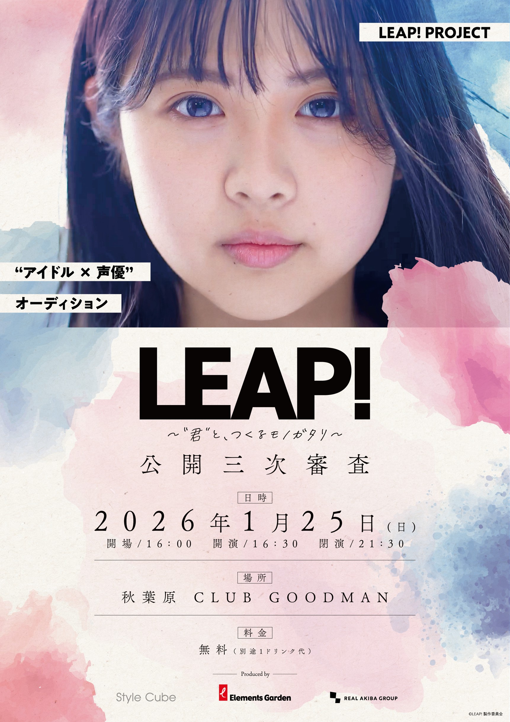 【NIGHT TIME】 アイドル×声優オーディション「LEAP！」公開三次審査