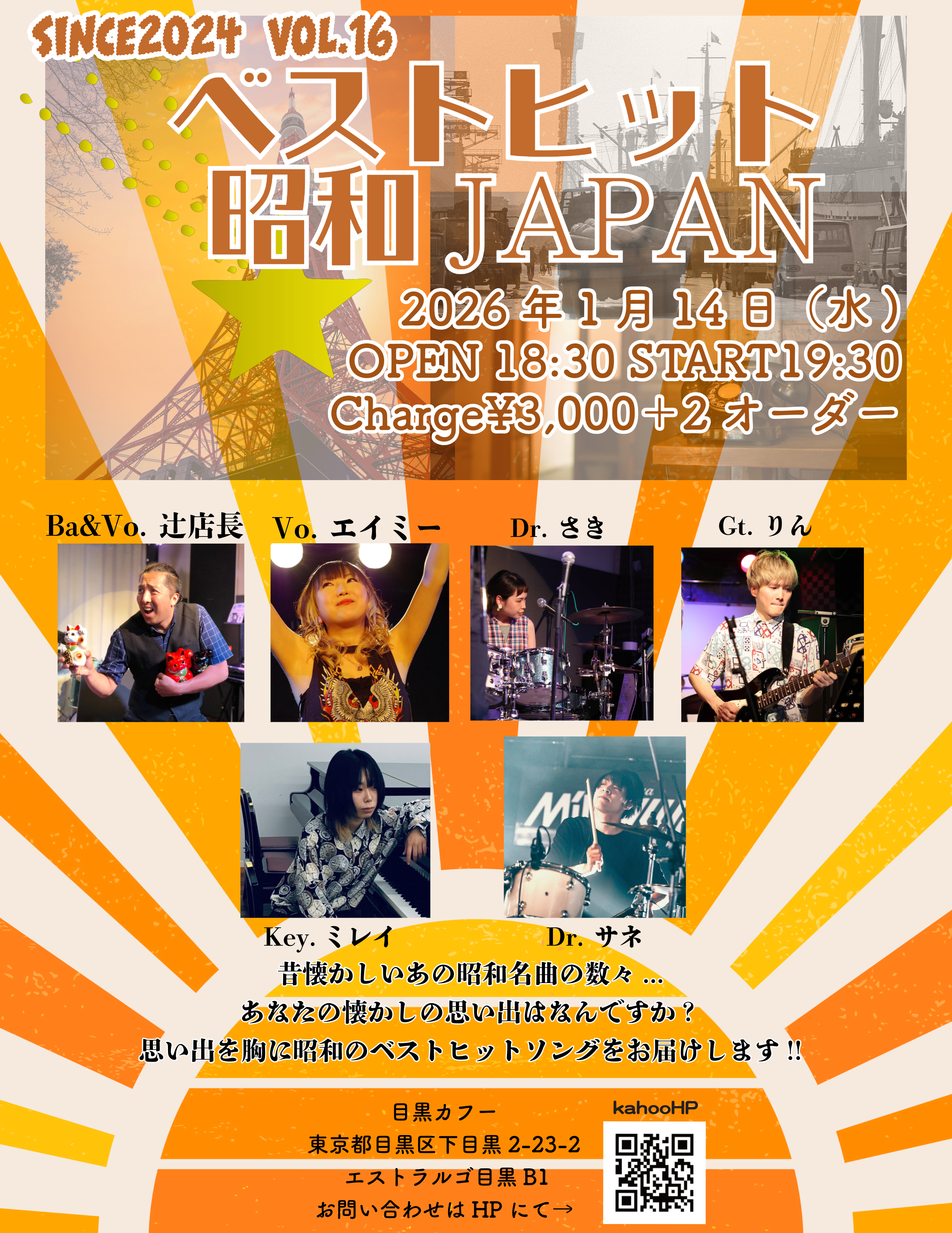 ベストヒット昭和JAPAN