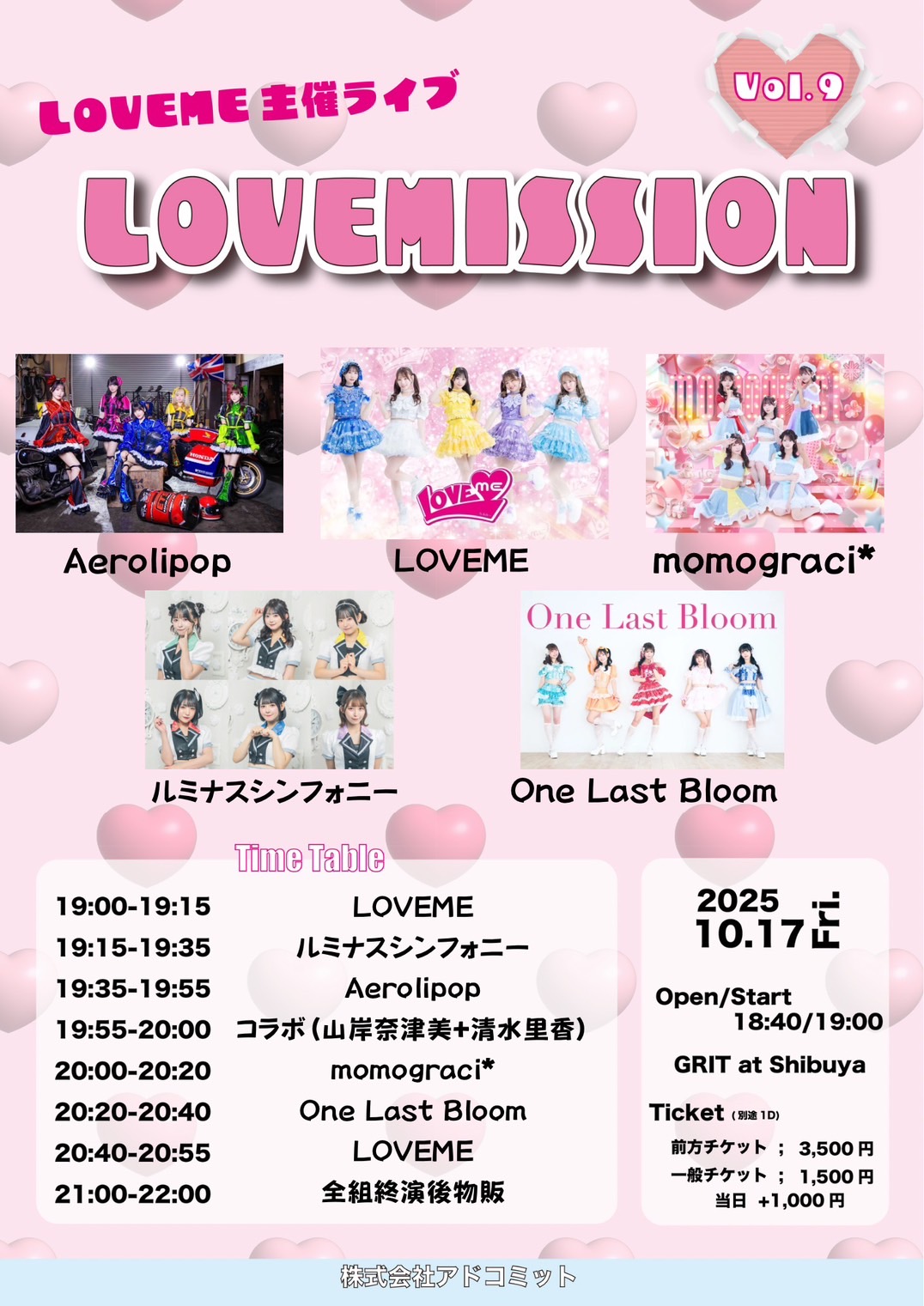 LOVEME主催ライブ LOVEMISSIONvol.9