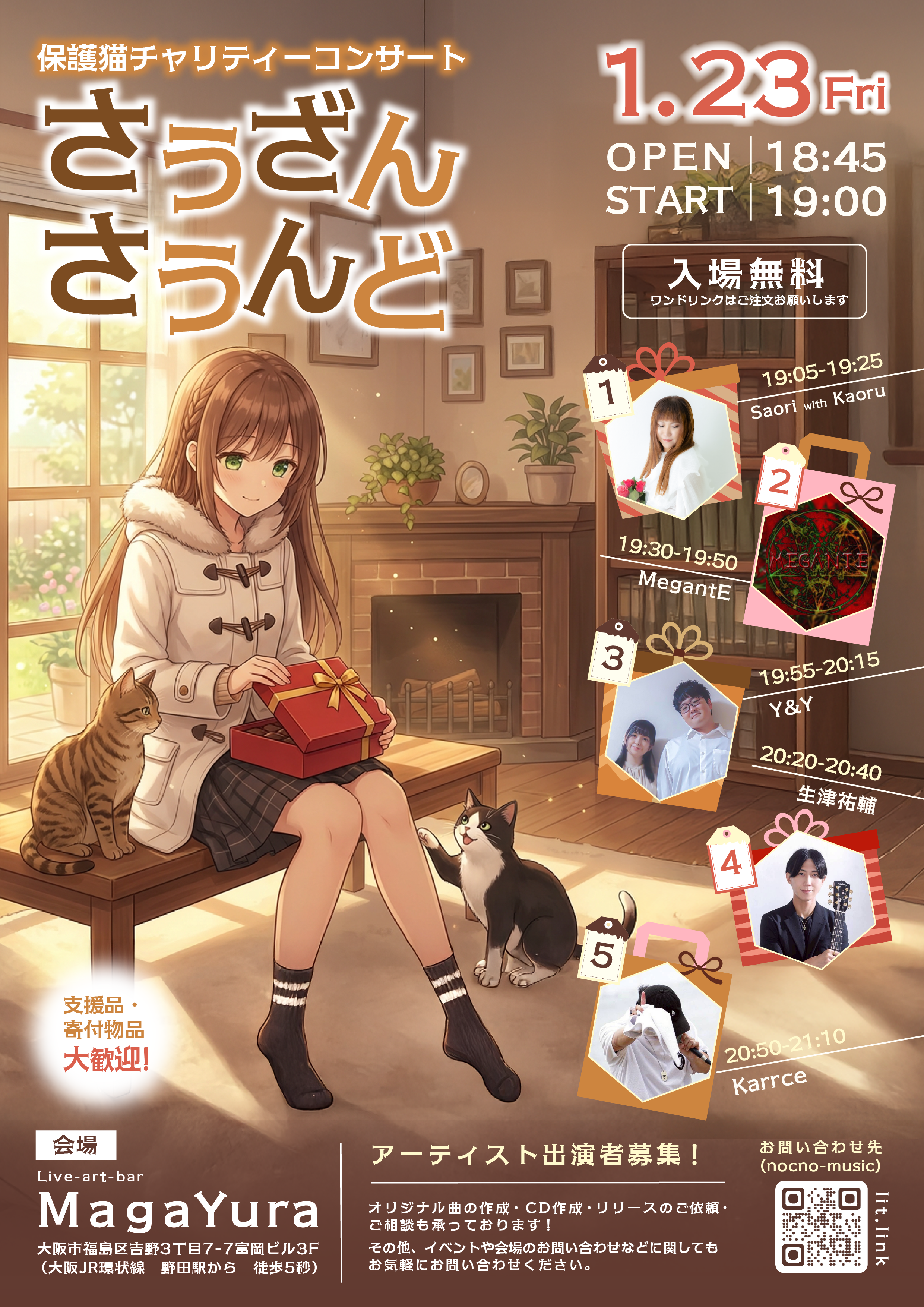 保護猫チャリティーコンサート nocno music presents [さうざんさうんど]